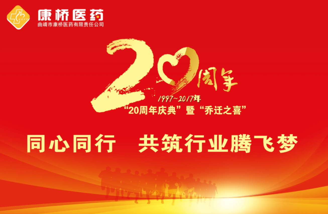 曲靖市康桥医药有限公司