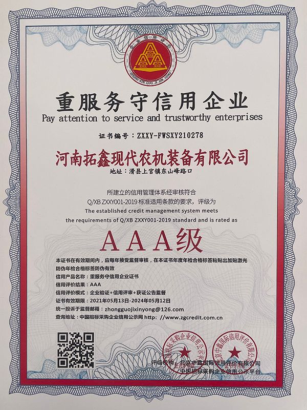 AAA重服務守信用企業