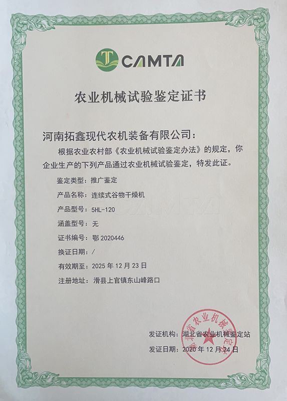 農機試驗鑒定證書